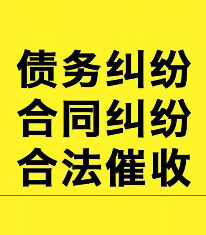 乾安专业要账公司